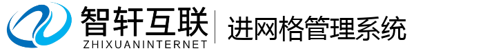 进网格管理系统